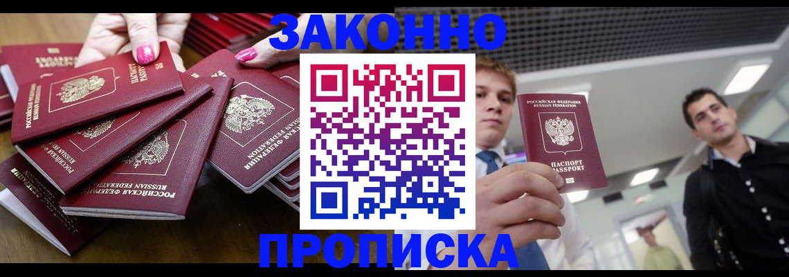 прописка 2025 в Воронеже