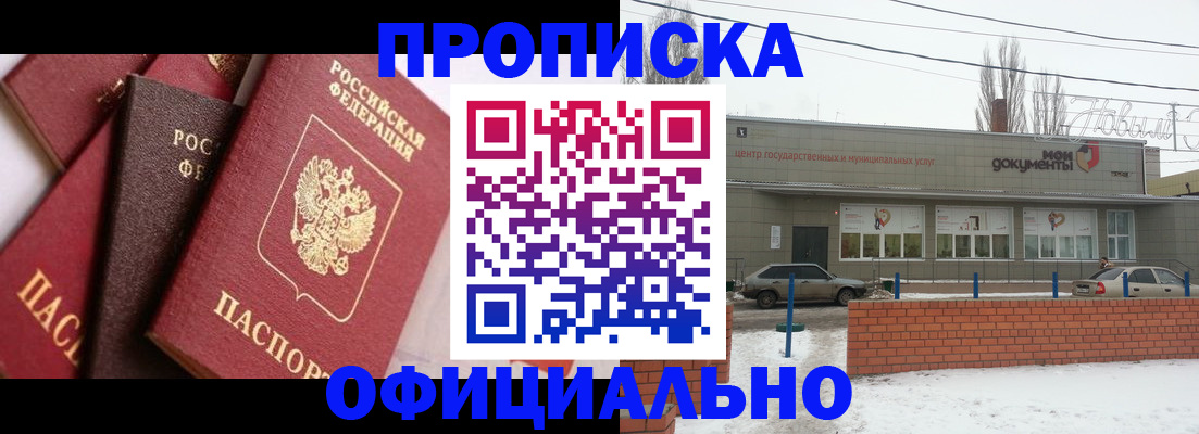 прописка ребенка в Воронеже