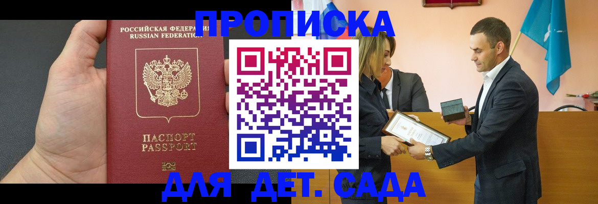 купить прописку в Воронеже