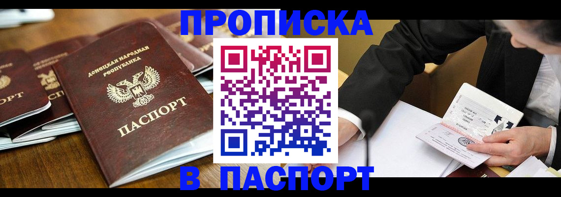 прописка для школы в Воронеже