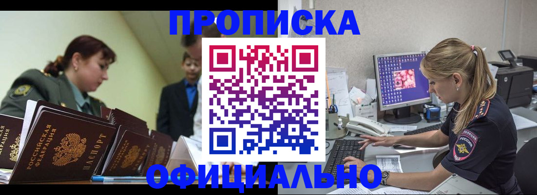 прописка от собственника в Воронеже