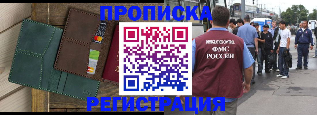 прописка регистрация в Воронеже